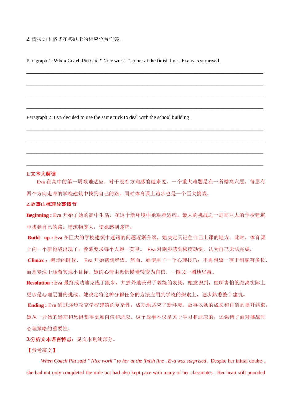专题06  读后续写关键之快速构思故事情节（练习）（解析版）-2024年高考英语写作课件+讲义+练习二轮复习.docx_第3页