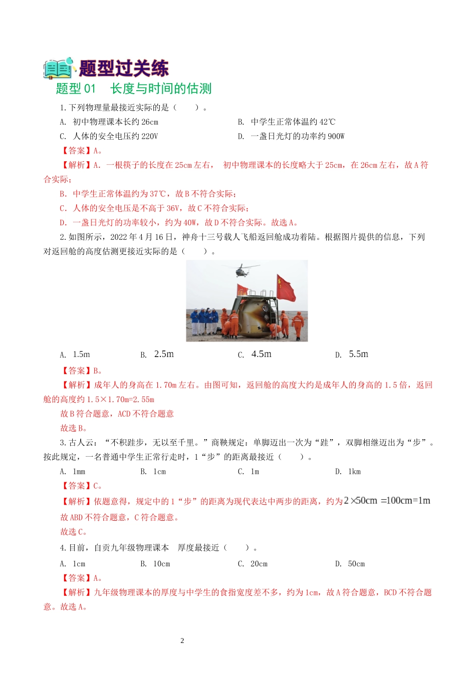 专题06  机械运动（8题型）（练习）（解析版）-2025【寒假衔接】初中物理假期培优讲义9年级（人教版）.docx_第2页