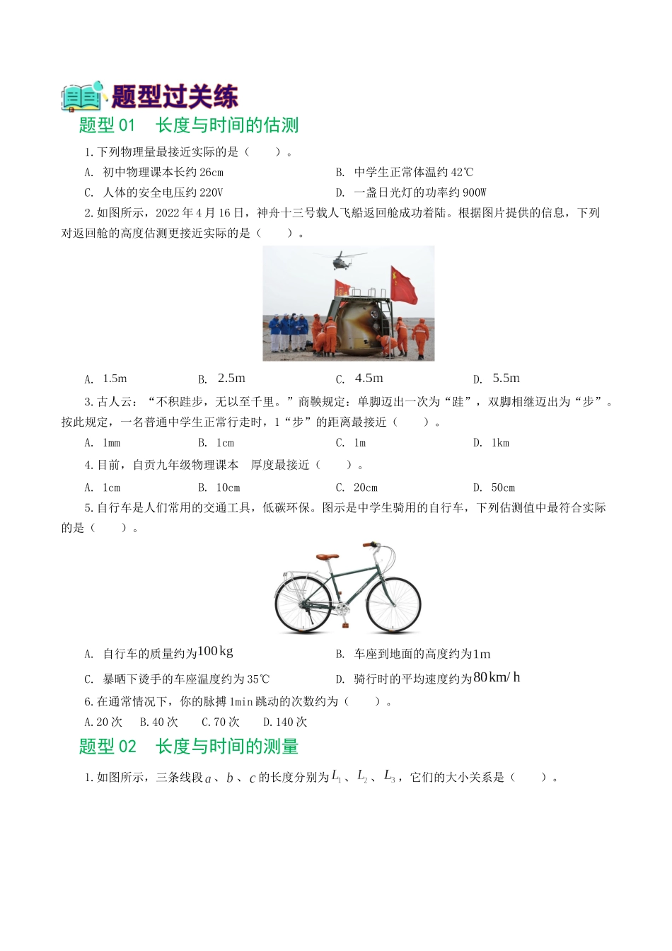 专题06  机械运动（8题型）（练习）（学生版）-2025【寒假衔接】初中物理假期培优讲义9年级（人教版）.docx_第2页