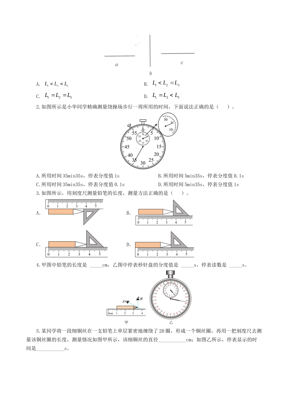 专题06  机械运动（8题型）（练习）（学生版）-2025【寒假衔接】初中物理假期培优讲义9年级（人教版）.docx_第3页