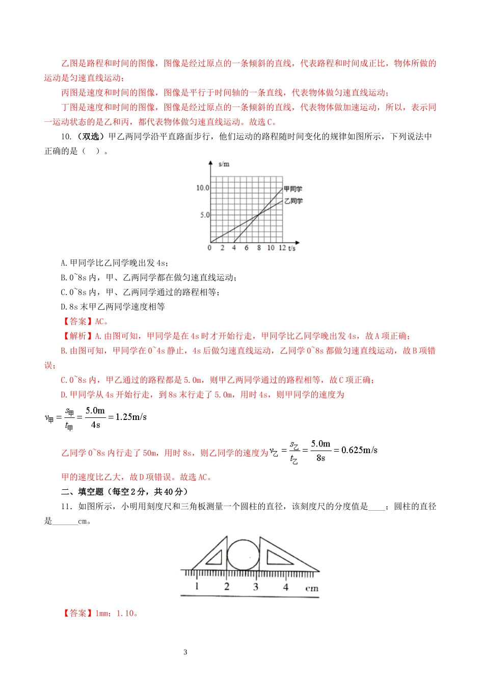 专题06  机械运动（测试）（解析版）-2025【寒假衔接】初中物理假期培优讲义9年级（人教版）.docx_第3页