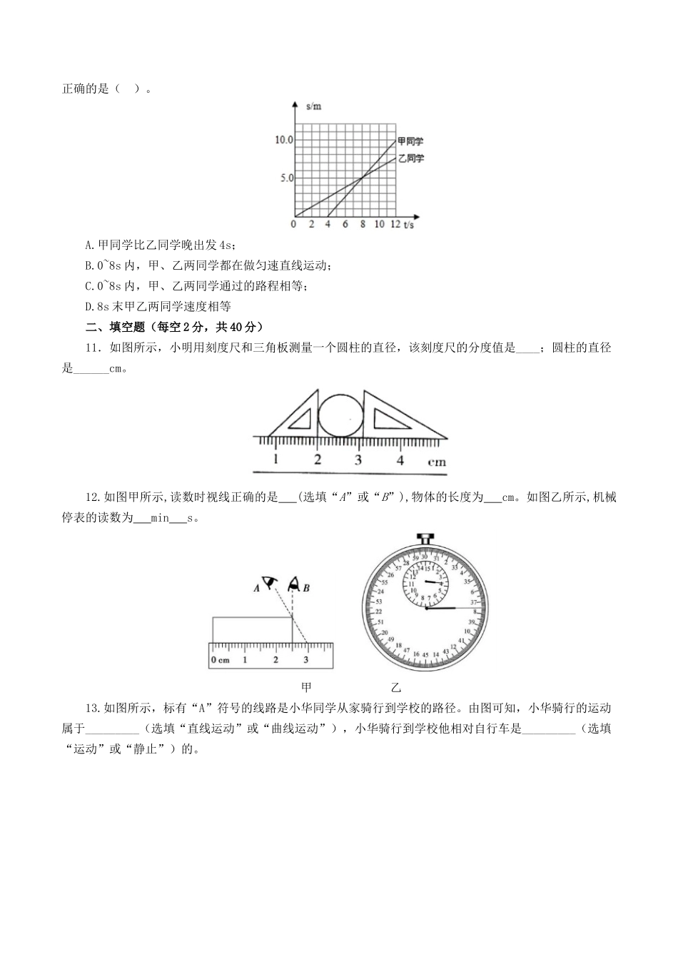 专题06  机械运动（测试）（学生版）-2025【寒假衔接】初中物理假期培优讲义9年级（人教版）.docx_第2页