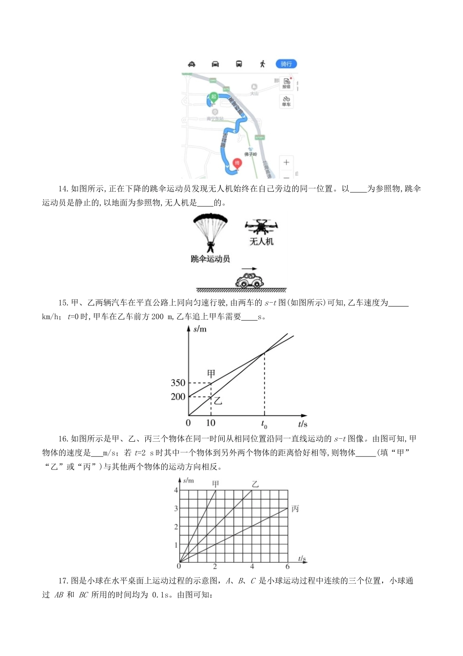 专题06  机械运动（测试）（学生版）-2025【寒假衔接】初中物理假期培优讲义9年级（人教版）.docx_第3页