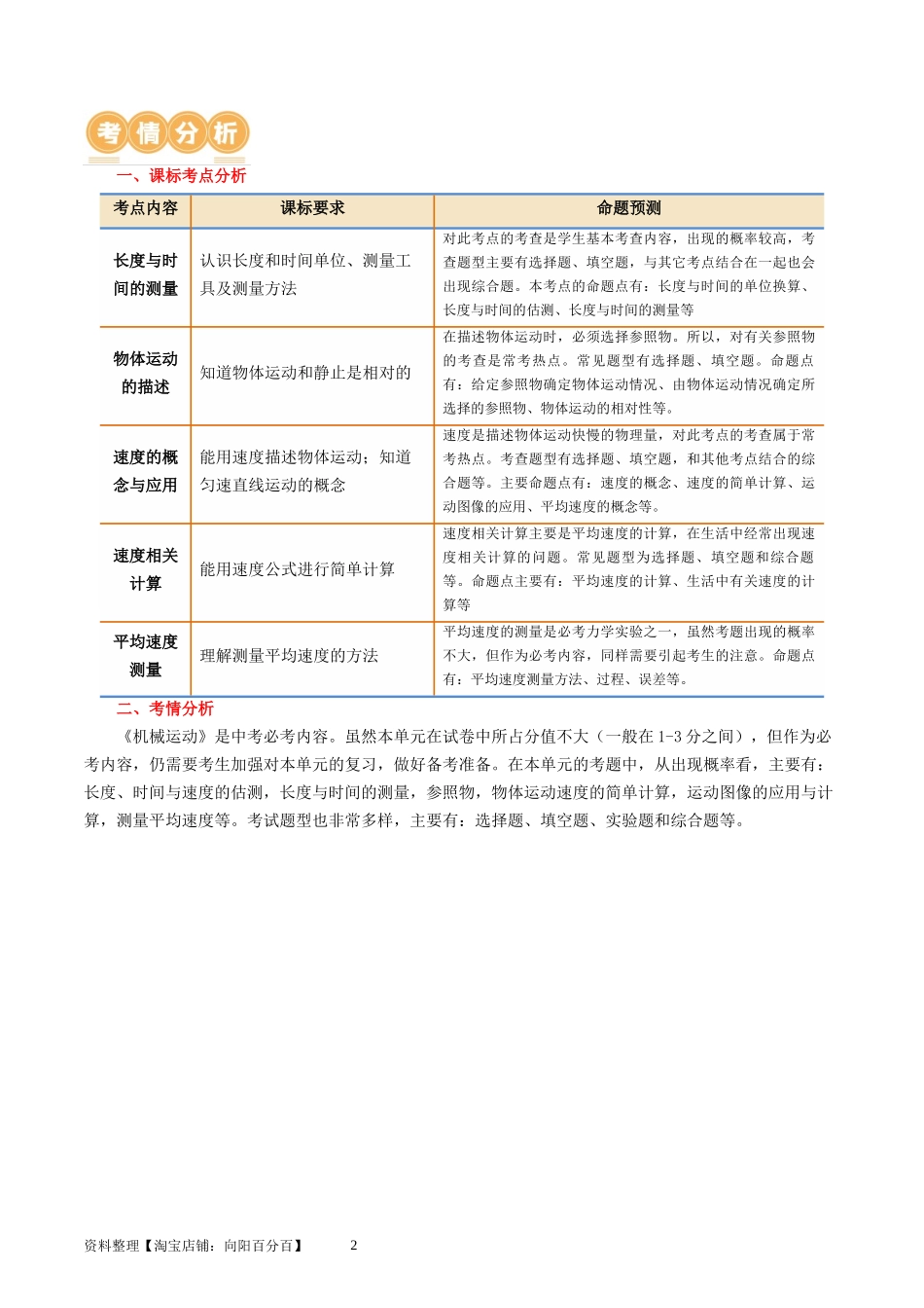 专题06  机械运动（讲义）（解析版）-2025【寒假衔接】初中物理假期培优讲义9年级（人教版）.docx_第2页