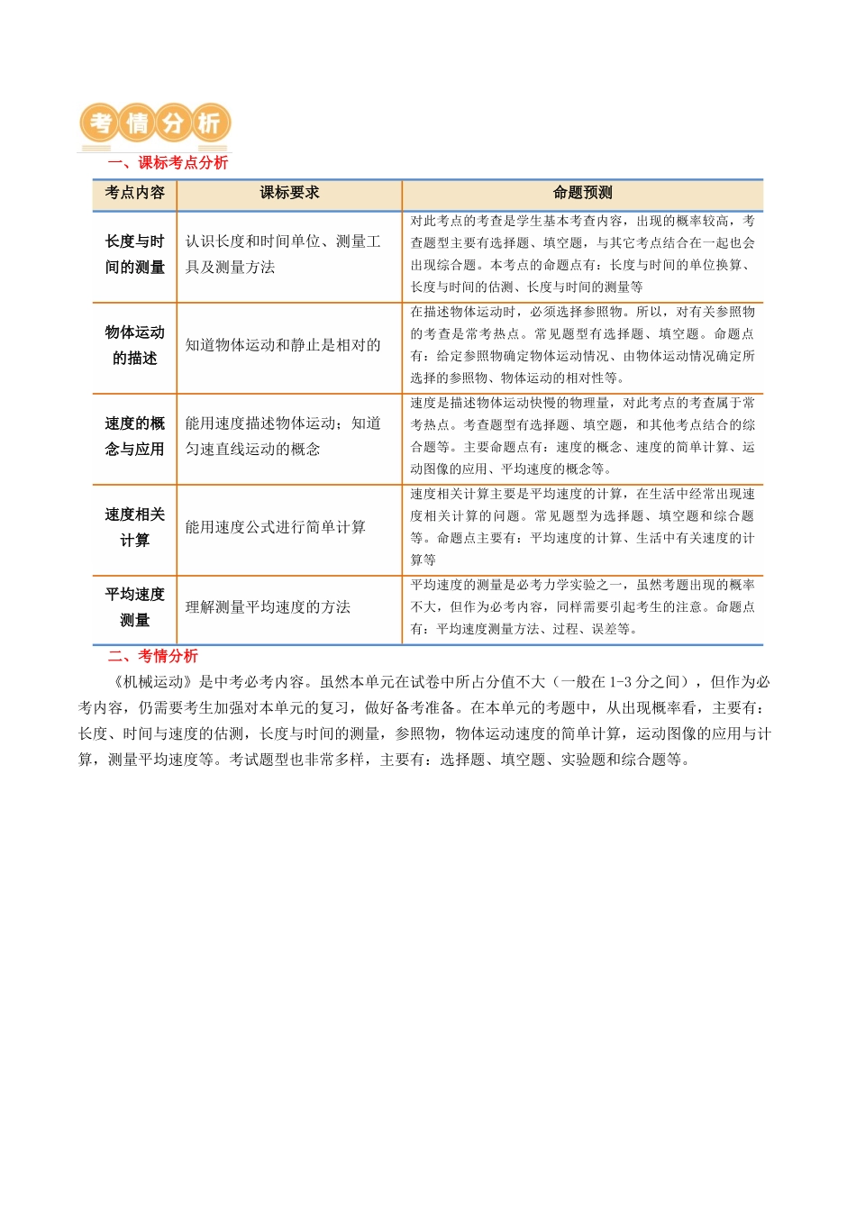 专题06  机械运动（讲义）（学生版）-2025【寒假衔接】初中物理假期培优讲义9年级（人教版）.docx_第2页