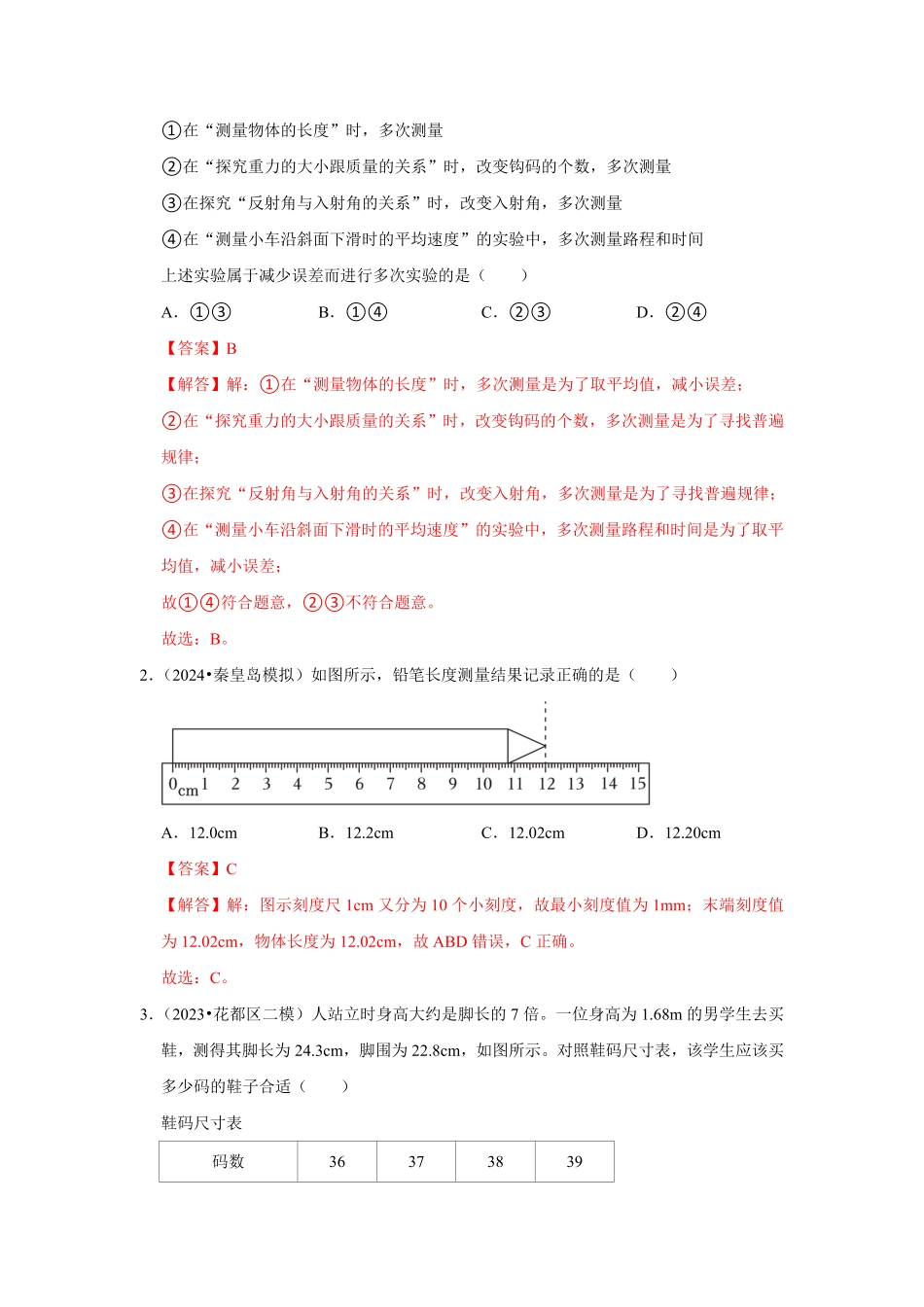 专题06  运动学综合（解析版）-2024年中考物理复习重难点讲解与训练(全国通用).pdf_第2页