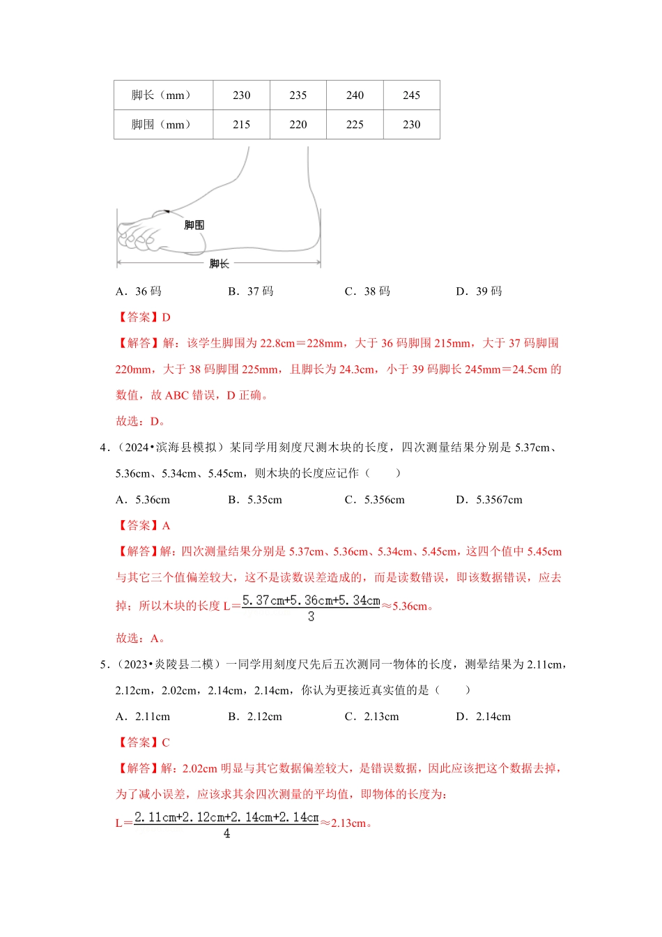 专题06  运动学综合（解析版）-2024年中考物理复习重难点讲解与训练(全国通用).pdf_第3页