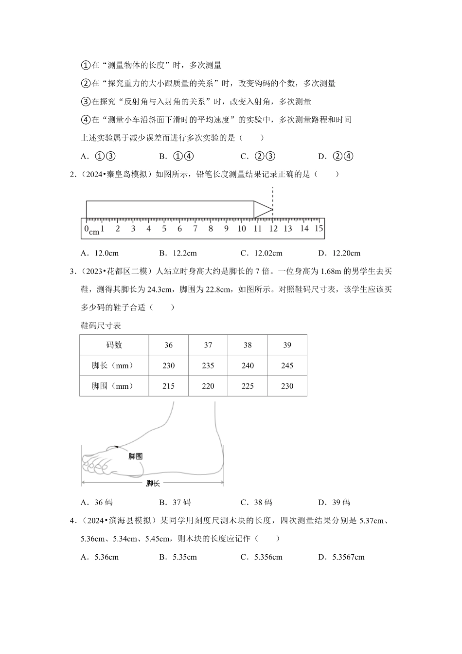专题06  运动学综合（原卷版）-2024年中考物理复习重难点讲解与训练(全国通用).pdf_第2页