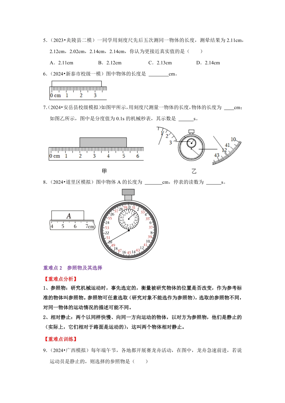专题06  运动学综合（原卷版）-2024年中考物理复习重难点讲解与训练(全国通用).pdf_第3页