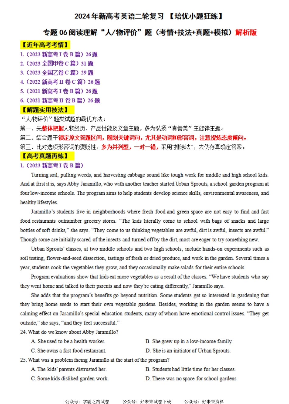 专题06 【培优小题狂练】阅读理解“人物评价”题（考情+技法+真题+模拟）-2024年新高考英语二轮复习 解析版.pdf_第1页