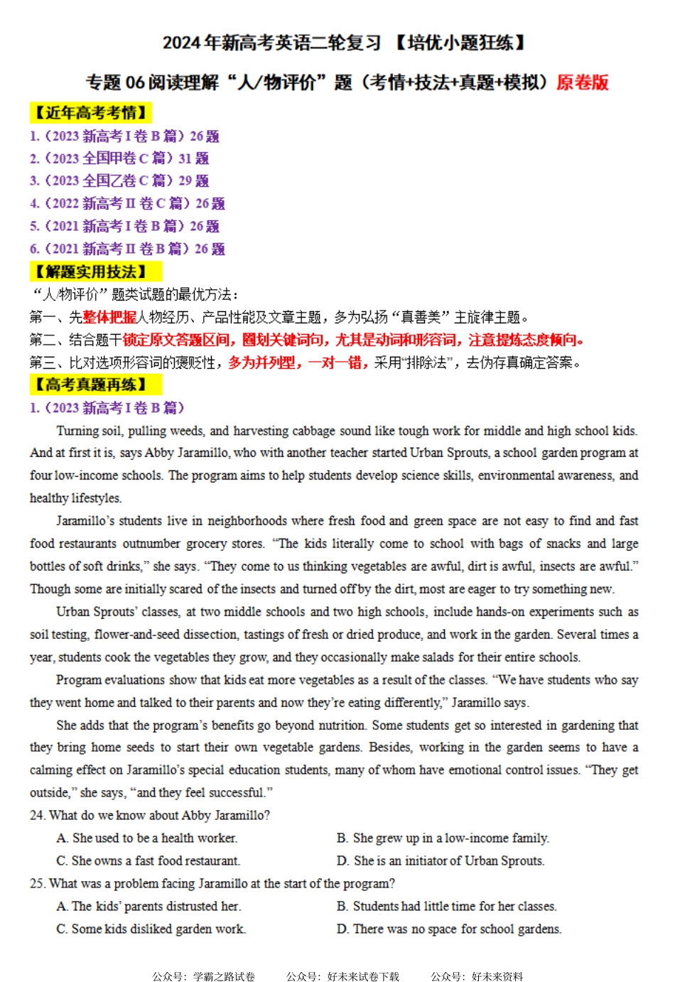 专题06 【培优小题狂练】阅读理解“人物评价”题（考情+技法+真题+模拟）-2024年新高考英语二轮复习 原卷版.pdf_第1页