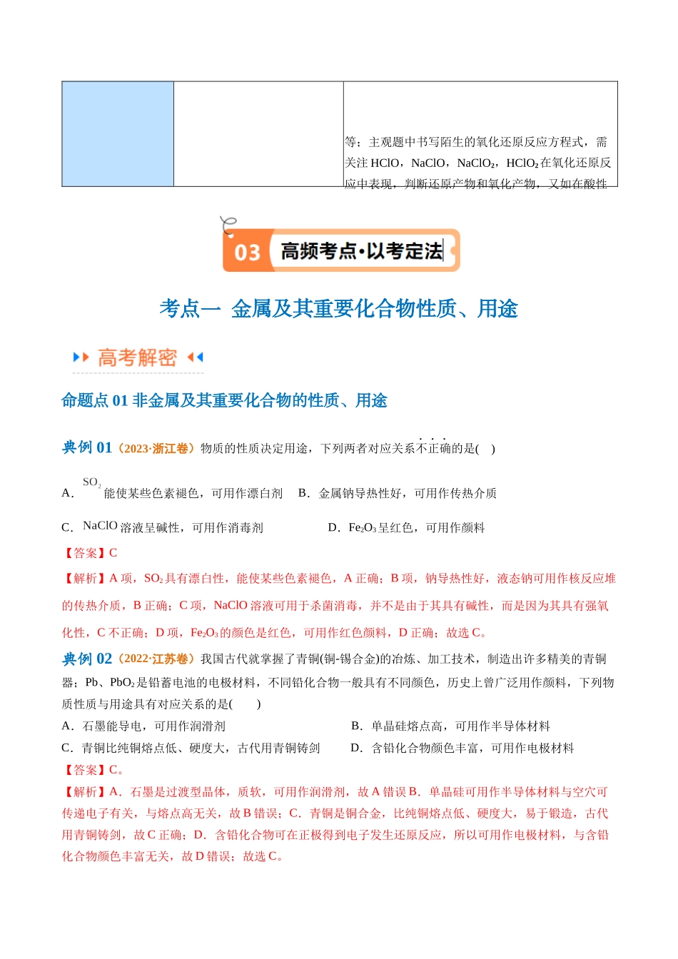 专题06 非金属及其重要化合物（讲义）（解析版）-【高频考点】化学二轮复习高频考点追踪与预测.docx_第3页