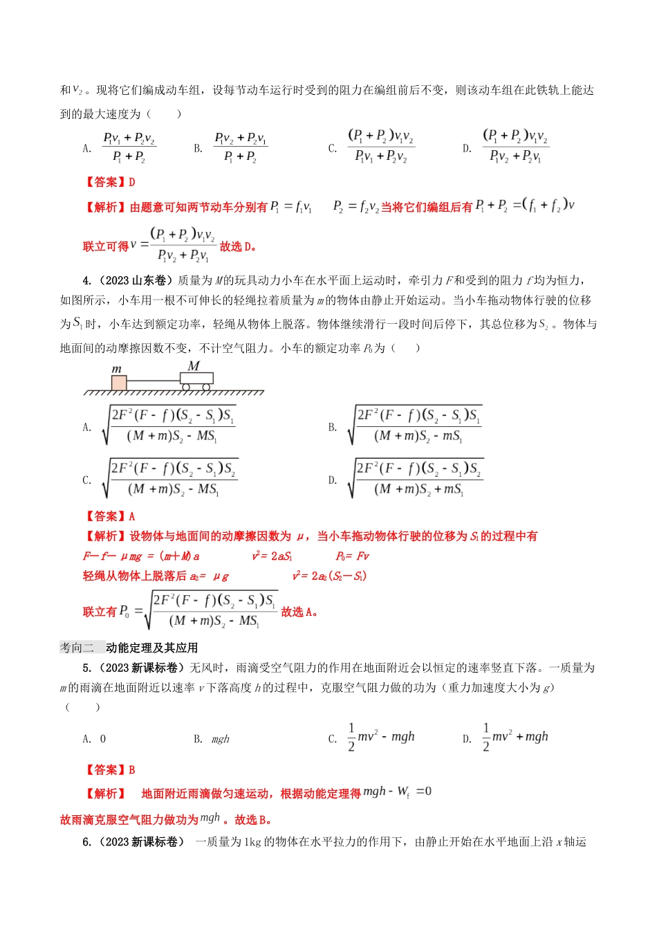 专题06 机械能（解析版）-2023年高考物理真题题源解密（全国通用）.docx_第3页