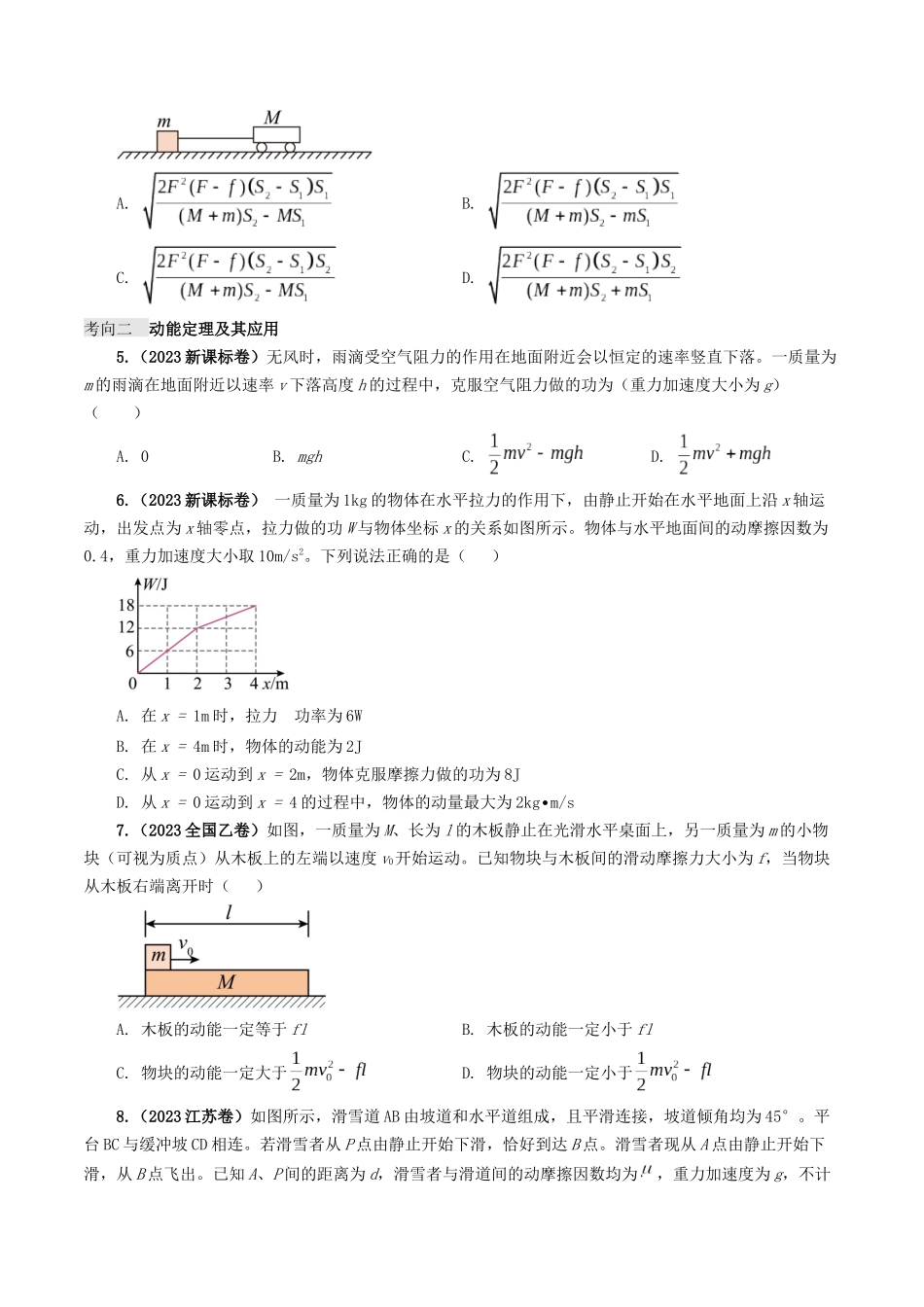 专题06 机械能（原巻版）-2023年高考物理真题题源解密（全国通用）.docx_第3页