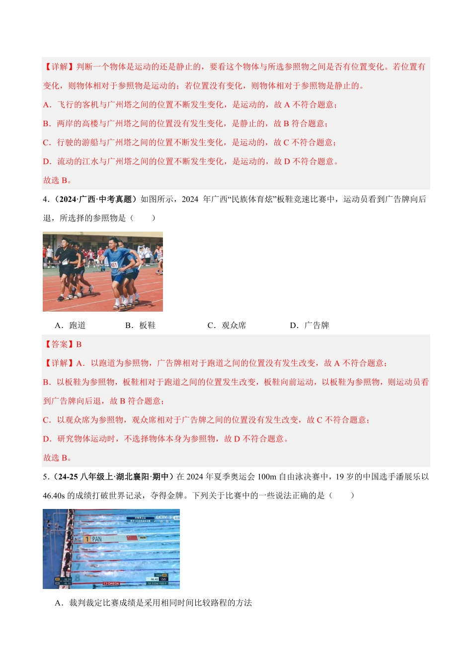 专题06 机械运动（测试）（解析版）【2025中考物理一轮讲练测】.pdf_第2页