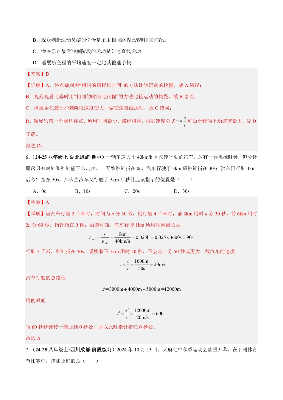 专题06 机械运动（测试）（解析版）【2025中考物理一轮讲练测】.pdf_第3页