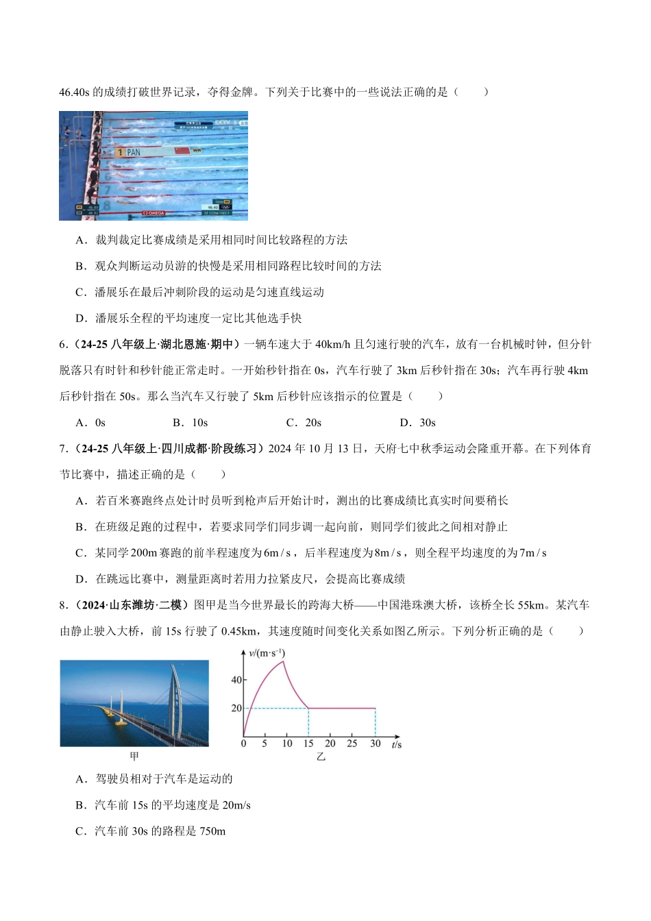 专题06 机械运动（测试）（原卷版）【2025中考物理一轮讲练测】.pdf_第2页