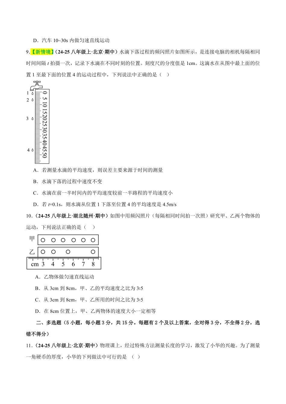 专题06 机械运动（测试）（原卷版）【2025中考物理一轮讲练测】.pdf_第3页