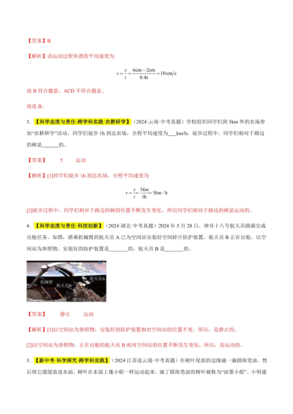 专题06 机械运动（解析版）【2025中考物理一轮讲练测】.pdf_第2页