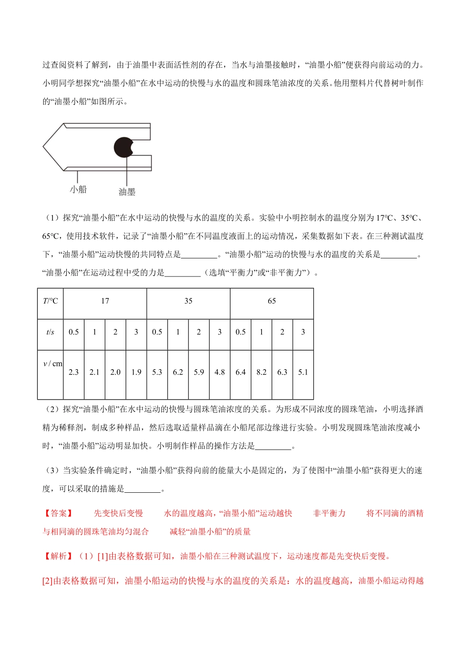 专题06 机械运动（解析版）【2025中考物理一轮讲练测】.pdf_第3页