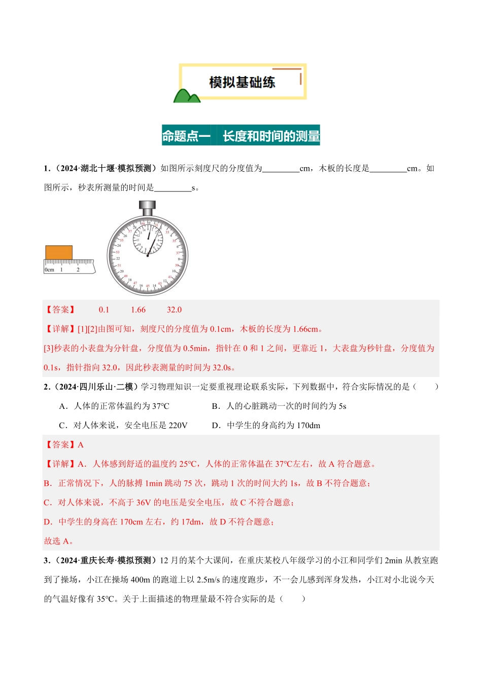 专题06 机械运动（练习）（解析版）【2025中考物理一轮讲练测】.pdf_第2页
