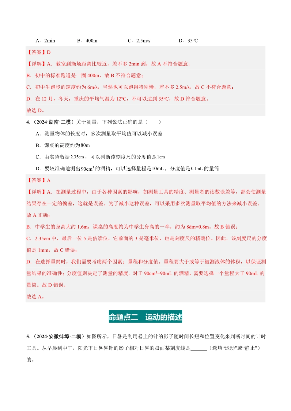 专题06 机械运动（练习）（解析版）【2025中考物理一轮讲练测】.pdf_第3页