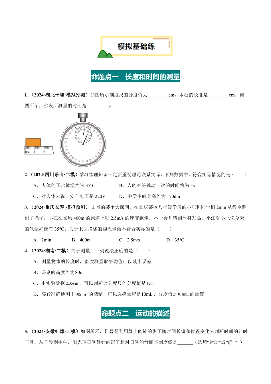 专题06 机械运动（练习）（原卷版）【2025中考物理一轮讲练测】.pdf_第2页