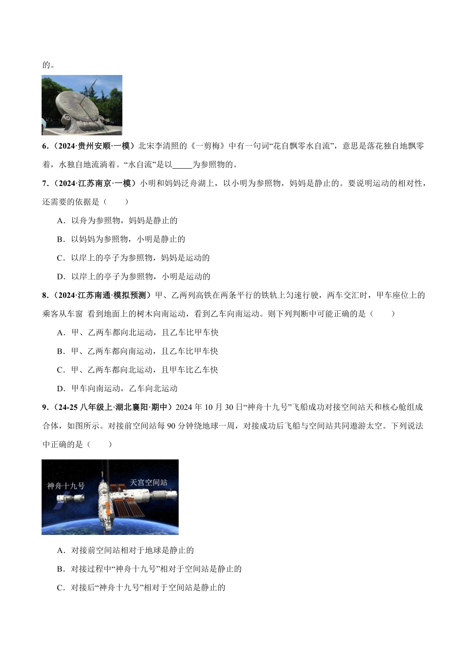 专题06 机械运动（练习）（原卷版）【2025中考物理一轮讲练测】.pdf_第3页