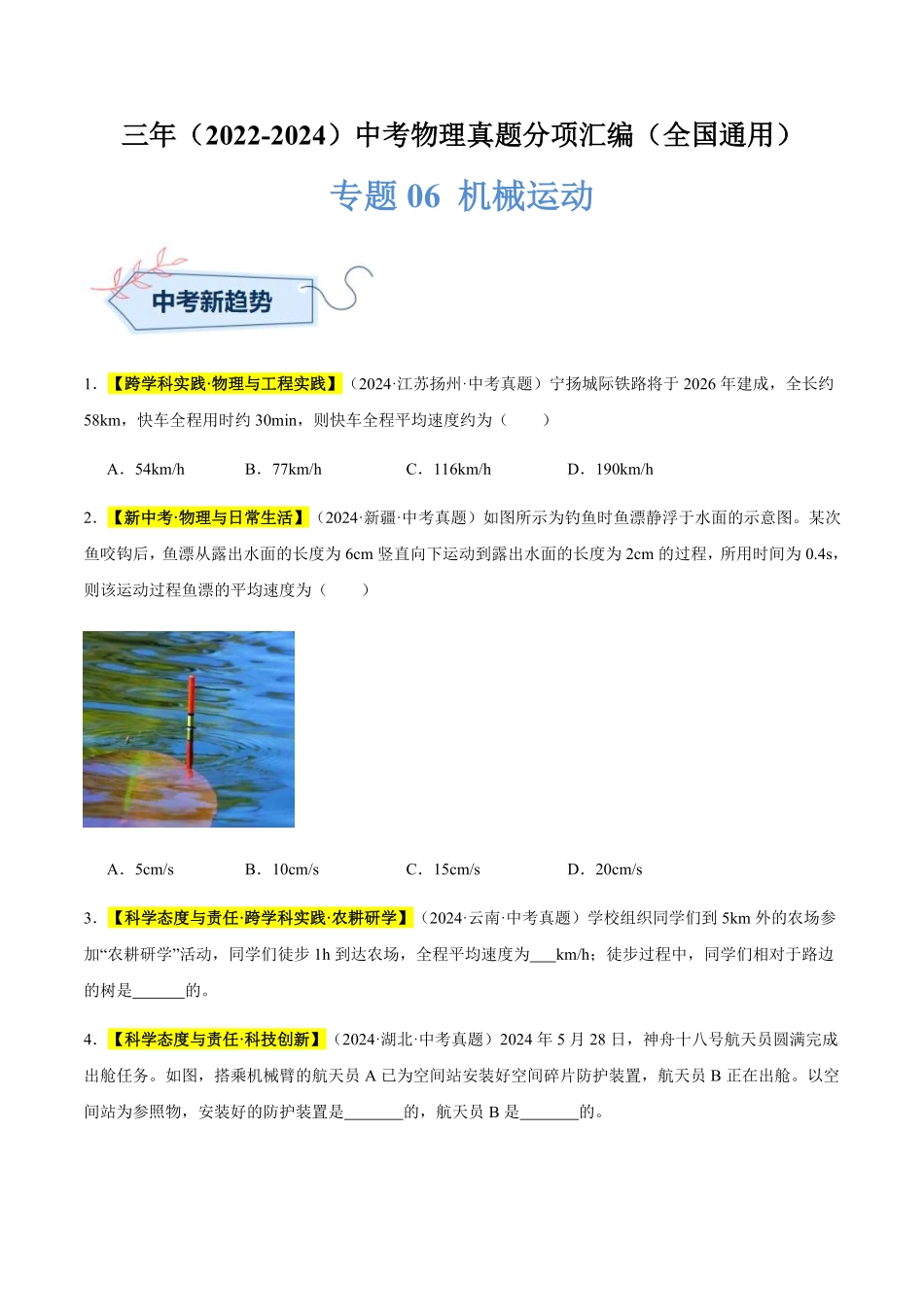 专题06 机械运动（原卷版）【2025中考物理一轮讲练测】.pdf_第1页