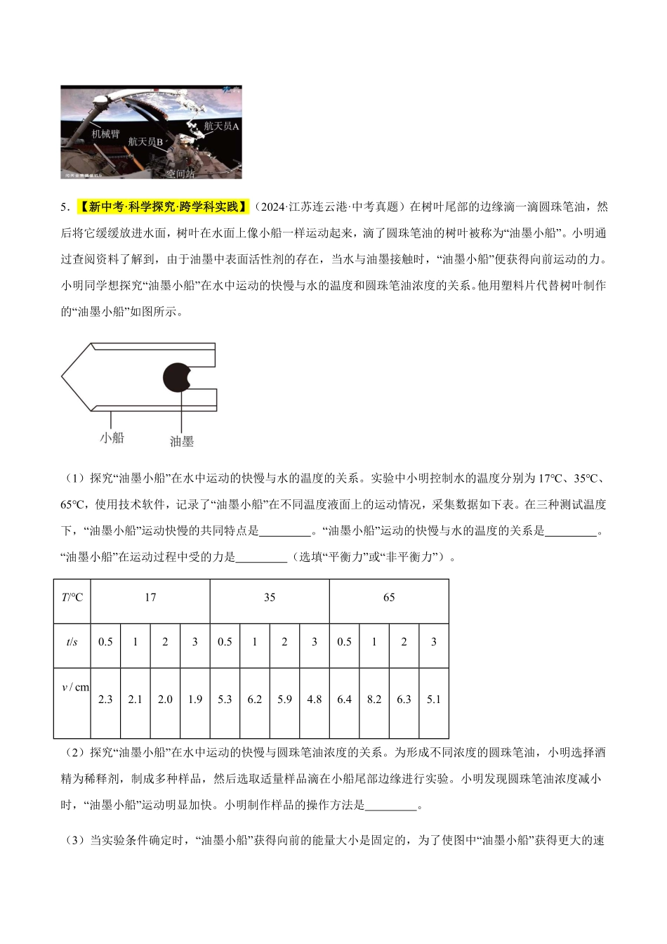 专题06 机械运动（原卷版）【2025中考物理一轮讲练测】.pdf_第2页