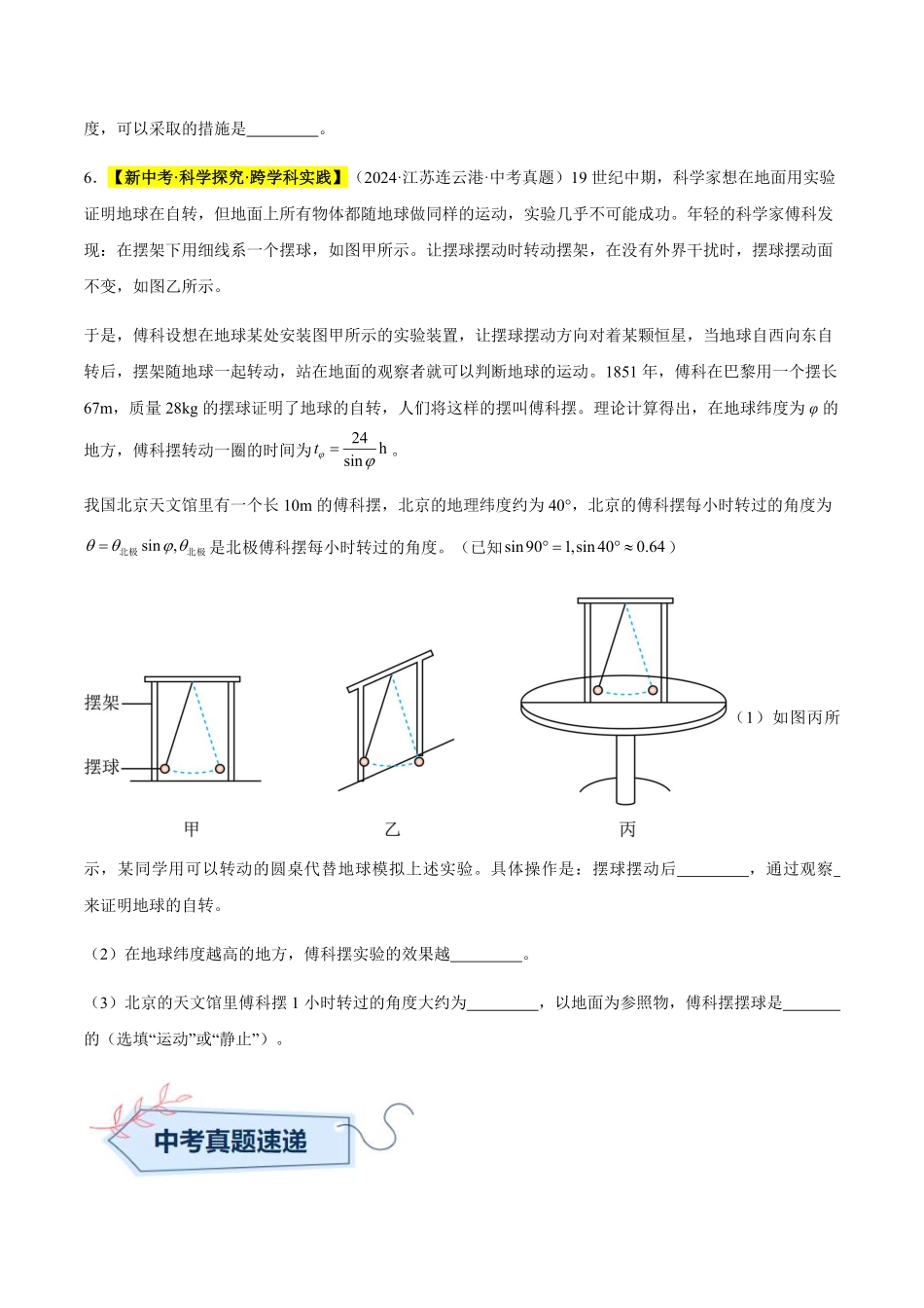 专题06 机械运动（原卷版）【2025中考物理一轮讲练测】.pdf_第3页
