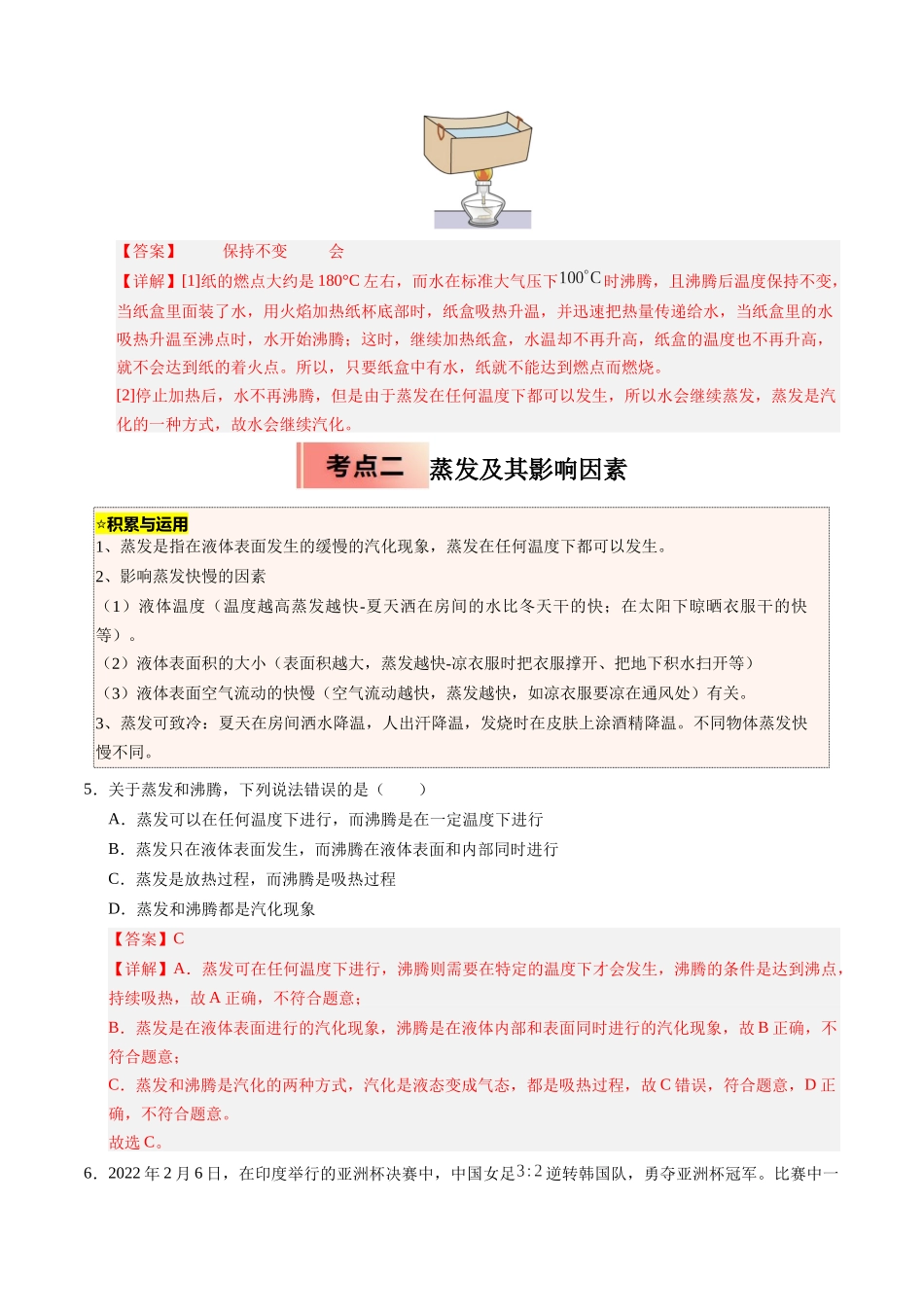 专题06 汽化和液化与升华和凝华（解析版）-2025【寒假衔接】初中物理培优讲义8年级（人教版）.docx_第3页