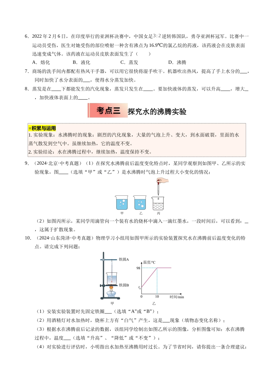 专题06 汽化和液化与升华和凝华（原卷版）-2025【寒假衔接】初中物理培优讲义8年级（人教版）.docx_第3页