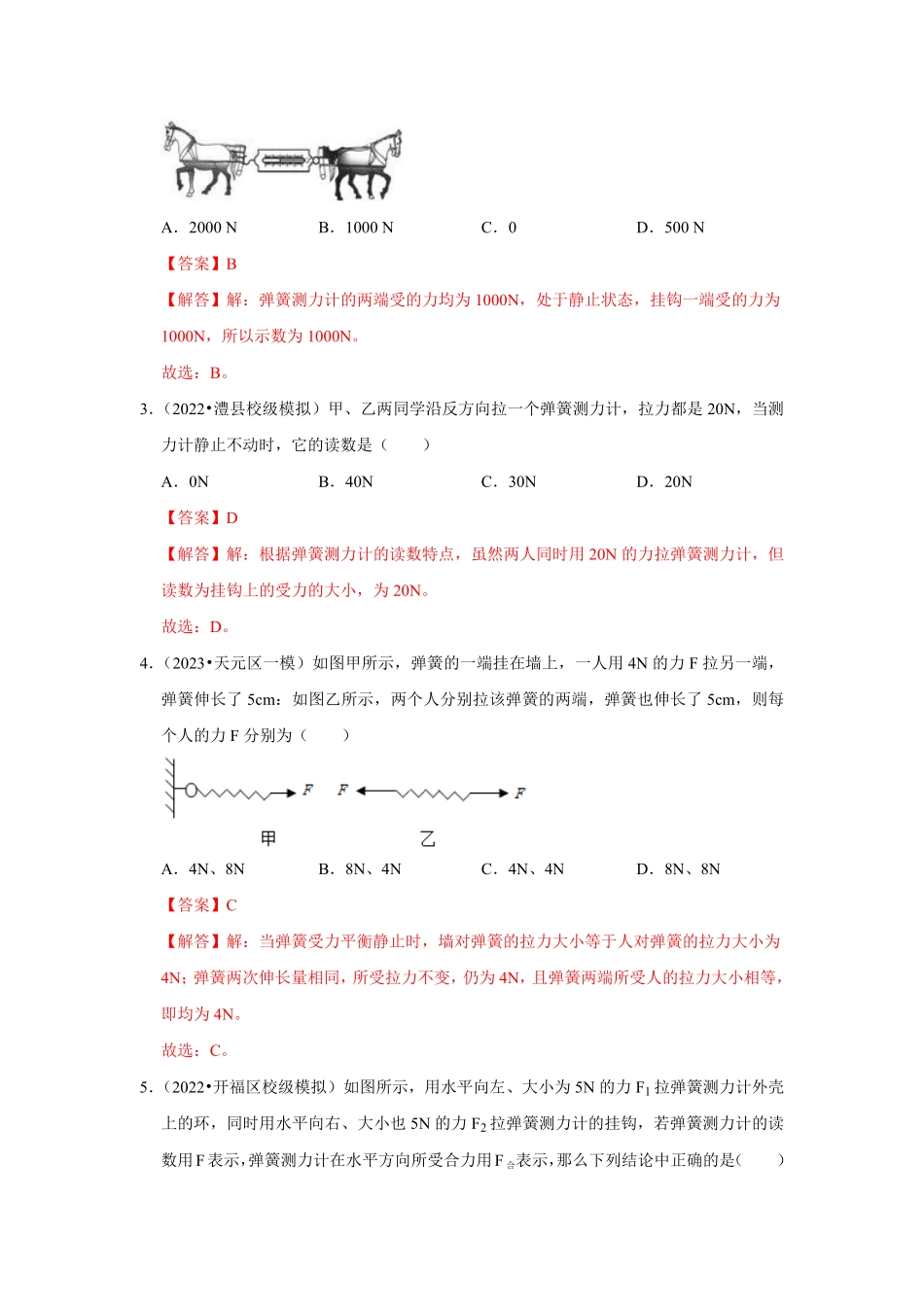 专题07  几种力的辨析（解析版）-2024年中考物理复习重难点讲解与训练(全国通用).pdf_第2页