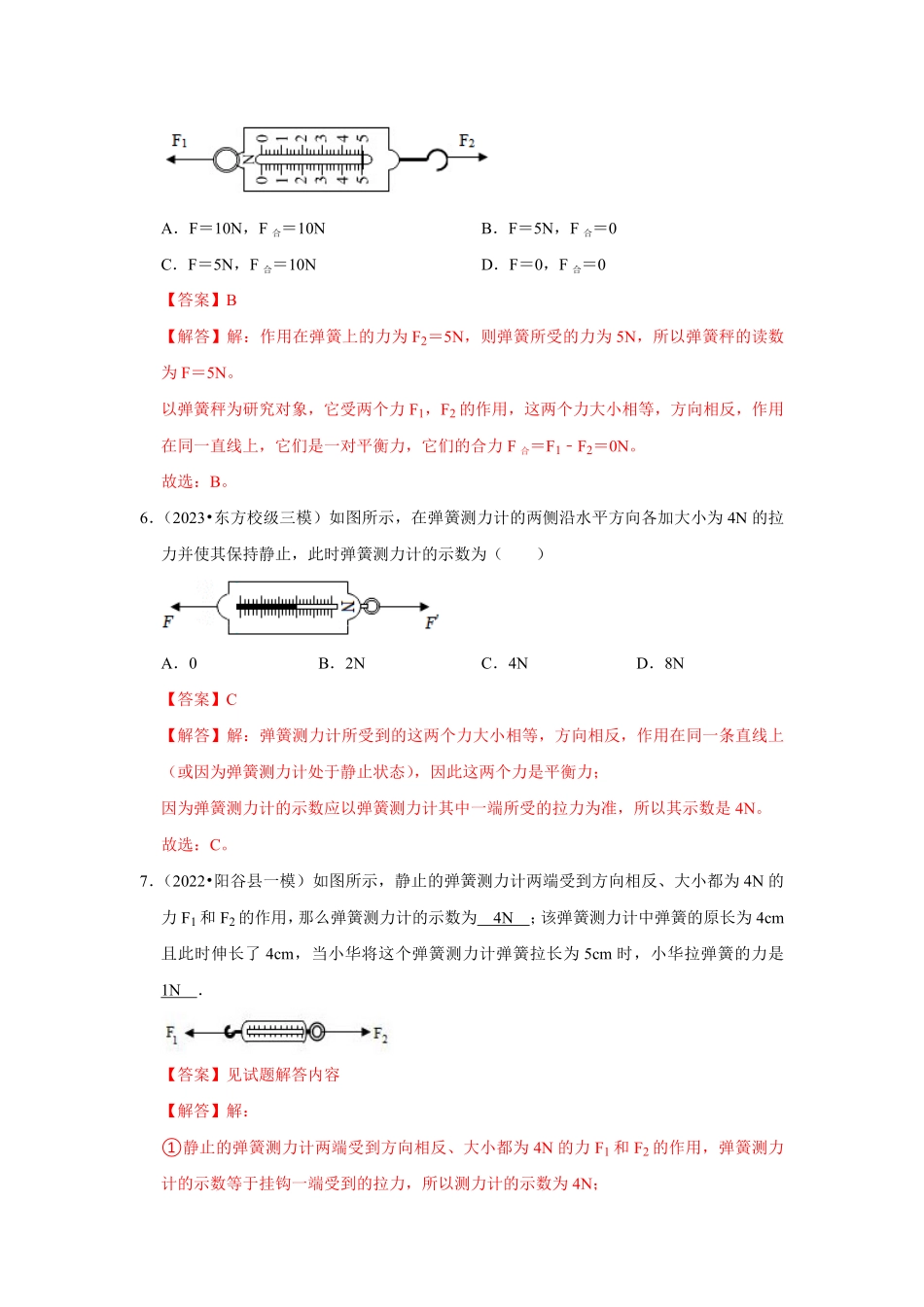 专题07  几种力的辨析（解析版）-2024年中考物理复习重难点讲解与训练(全国通用).pdf_第3页