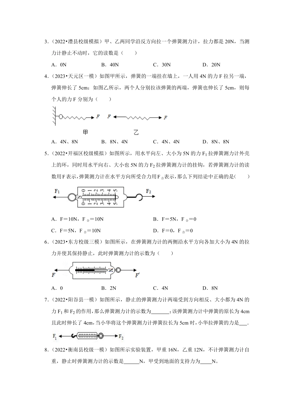 专题07  几种力的辨析（原卷版）-2024年中考物理复习重难点讲解与训练(全国通用).pdf_第2页