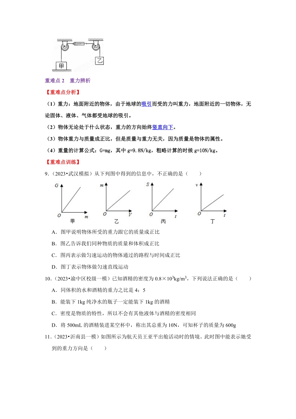 专题07  几种力的辨析（原卷版）-2024年中考物理复习重难点讲解与训练(全国通用).pdf_第3页
