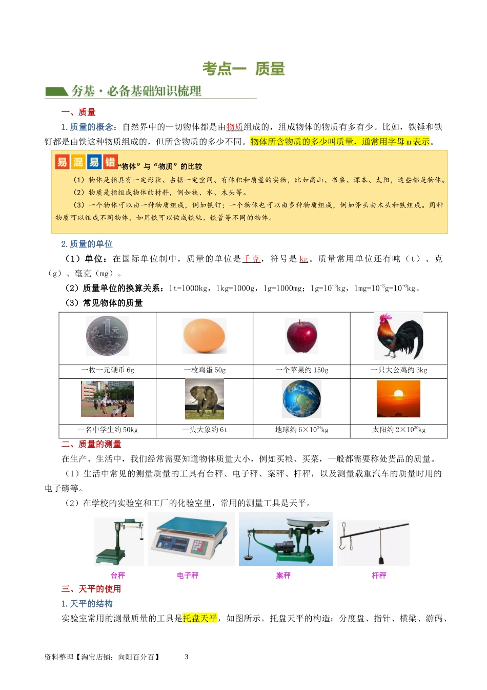 专题07  质量和密度（讲义）（解析版）-2025【寒假衔接】初中物理假期培优讲义9年级（人教版）.docx_第3页