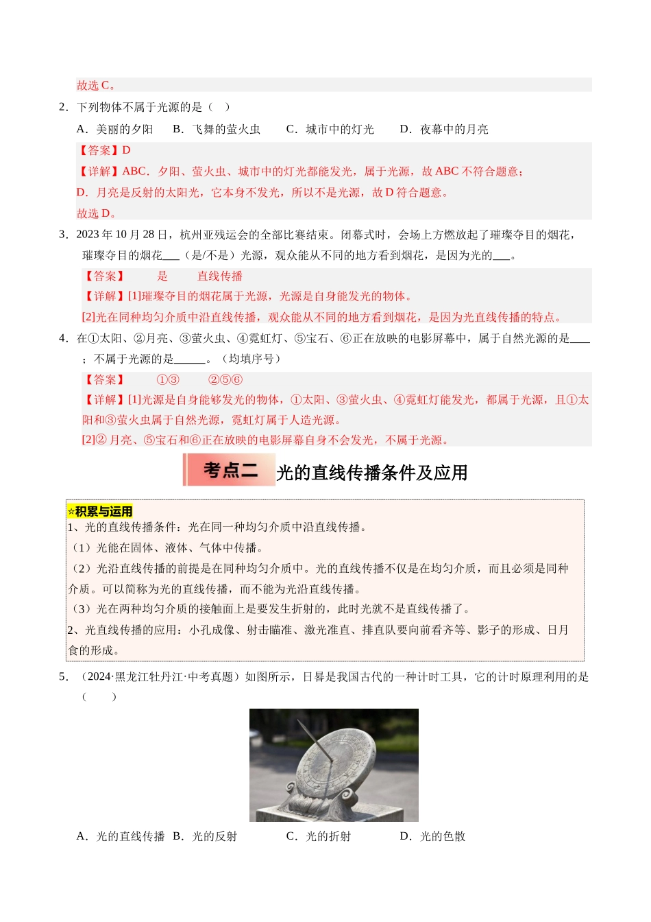 专题07 光的直线传播与光的色散（解析版）-2025【寒假衔接】初中物理培优讲义8年级（人教版）.docx_第2页