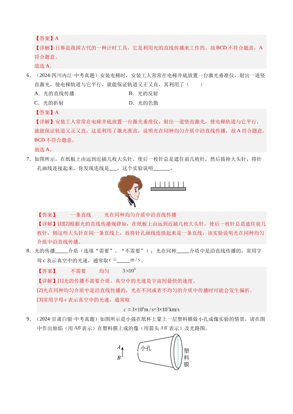 专题07 光的直线传播与光的色散（解析版）-2025【寒假衔接】初中物理培优讲义8年级（人教版）.docx_第3页
