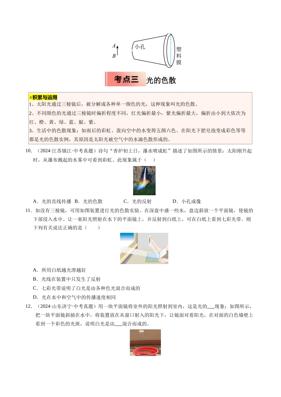 专题07 光的直线传播与光的色散（原卷版）-2025【寒假衔接】初中物理培优讲义8年级（人教版）.docx_第3页