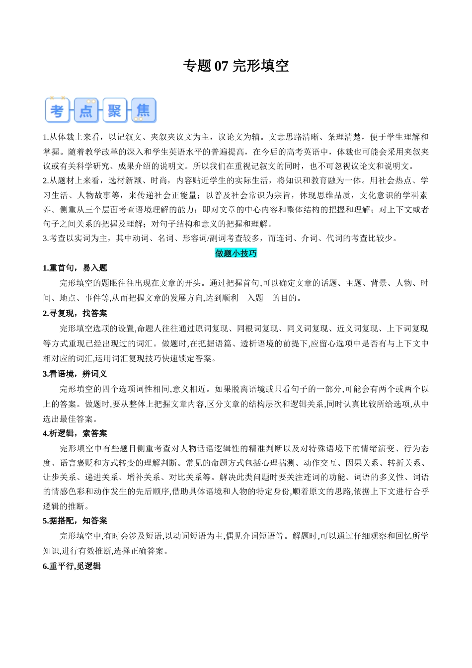 专题07 完形填空（原卷版）-2025【初升高衔接】新高一暑假学习提升计划（英语）.docx_第1页