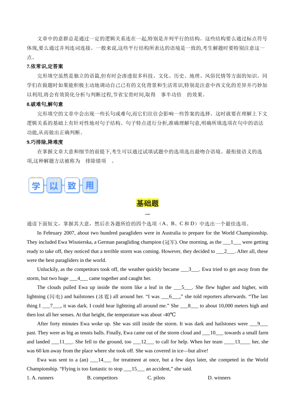 专题07 完形填空（原卷版）-2025【初升高衔接】新高一暑假学习提升计划（英语）.docx_第2页