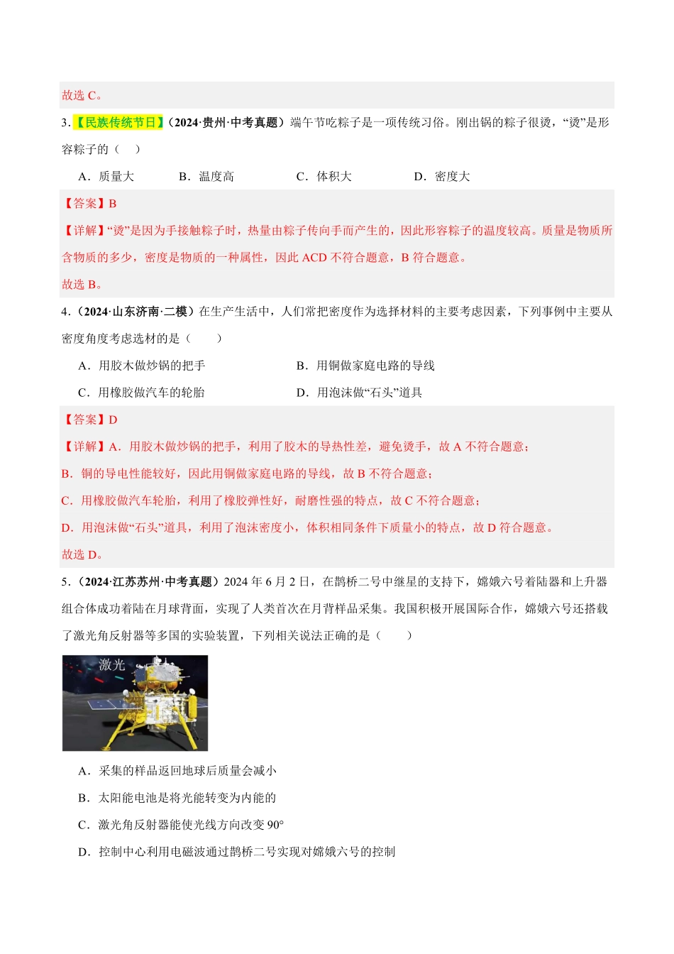 专题07 质量与密度（测试）（解析版）【2025中考物理一轮讲练测】.pdf_第2页