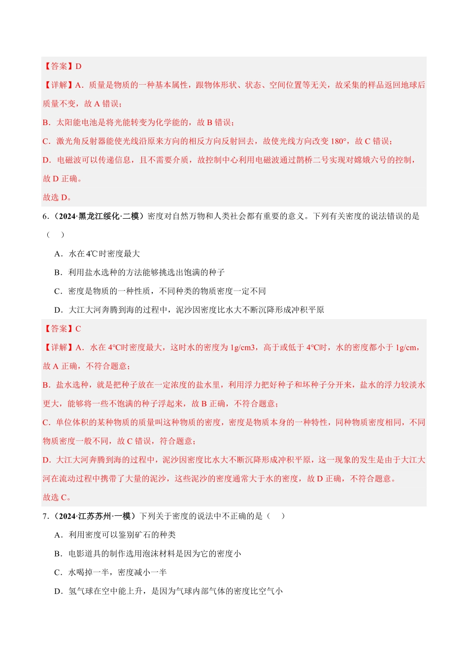 专题07 质量与密度（测试）（解析版）【2025中考物理一轮讲练测】.pdf_第3页