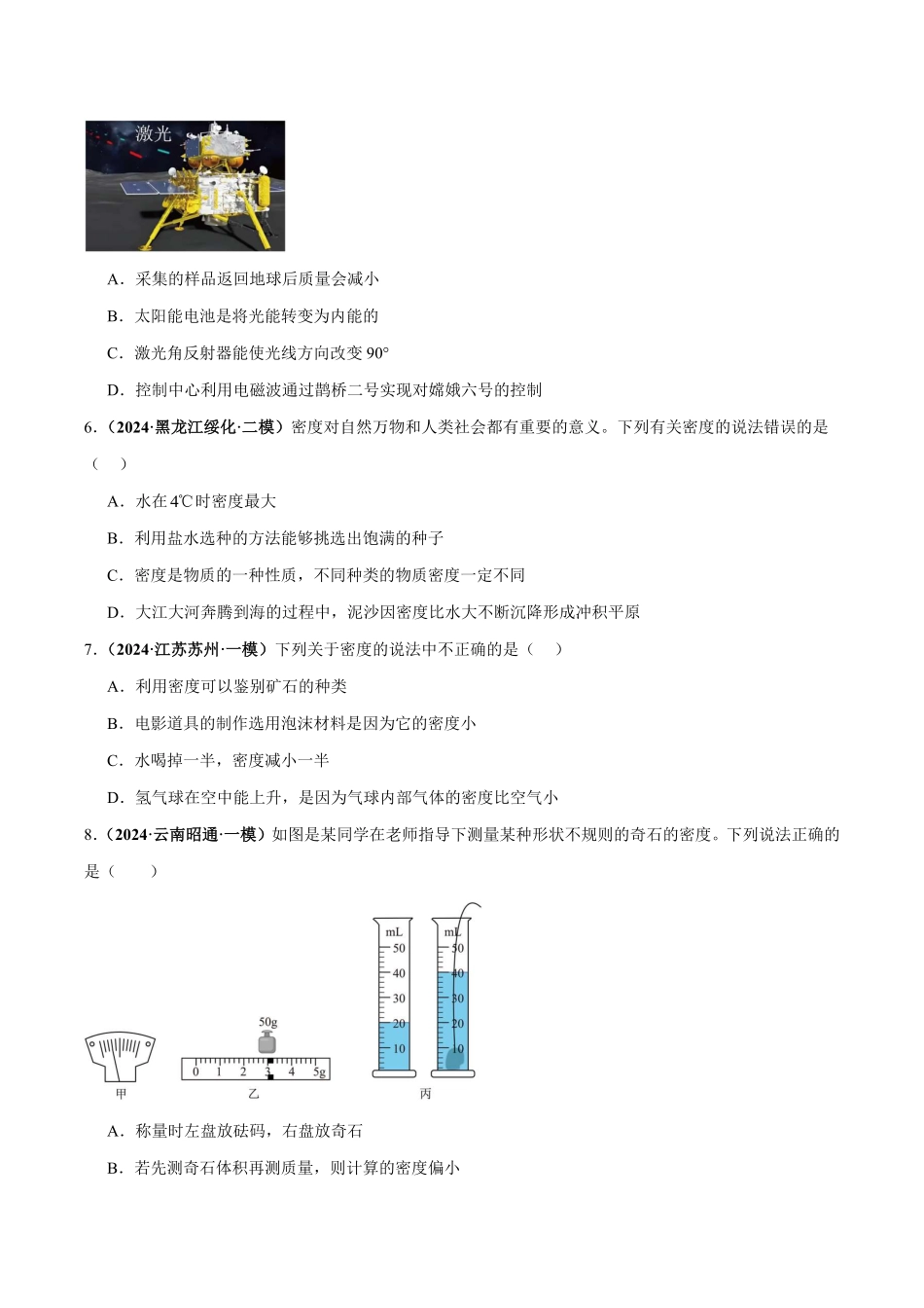 专题07 质量与密度（测试）（原卷版）【2025中考物理一轮讲练测】.pdf_第2页