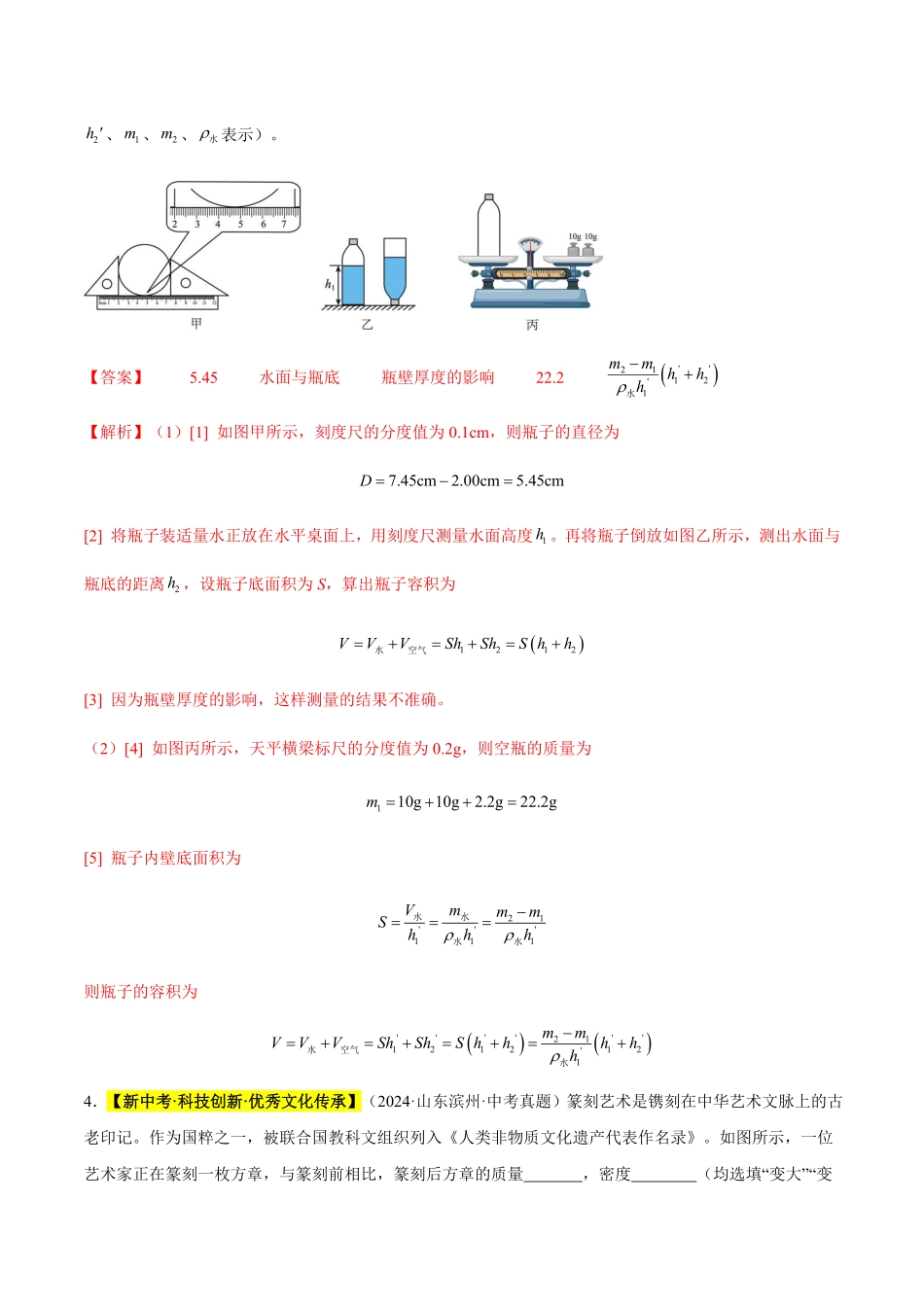 专题07 质量与密度（解析版）【2025中考物理一轮讲练测】.pdf_第3页
