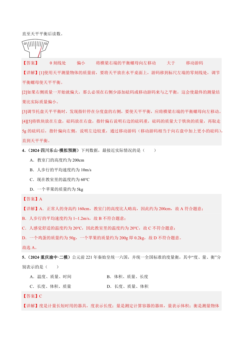专题07 质量与密度（练习）（解析版）【2025中考物理一轮讲练测】.pdf_第3页