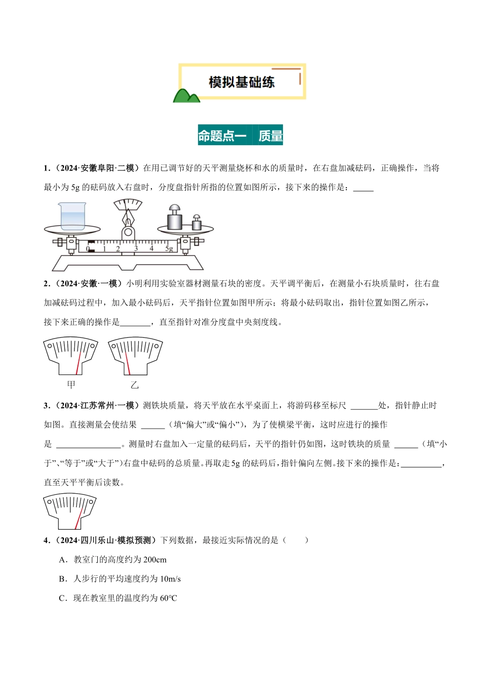 专题07 质量与密度（练习）（原卷版）【2025中考物理一轮讲练测】.pdf_第2页
