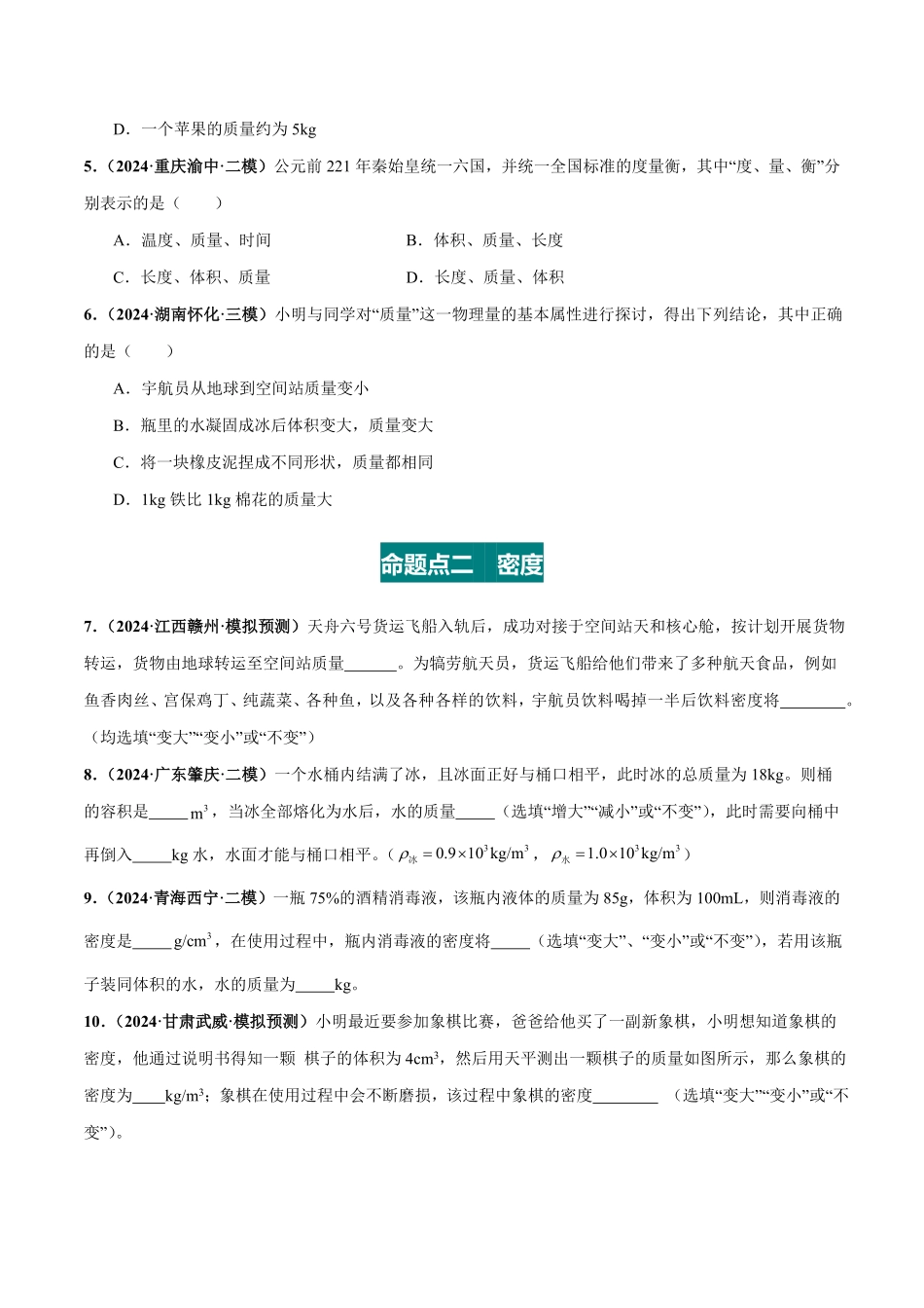 专题07 质量与密度（练习）（原卷版）【2025中考物理一轮讲练测】.pdf_第3页